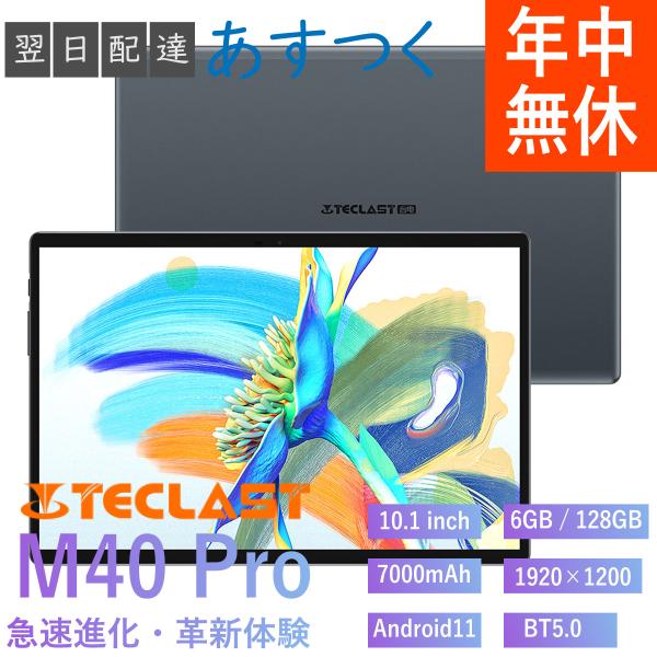 Teclast M40【10.1インチ Androidタブレット】6/128GB Amazon.co.jp: 【Android 11 タブレット10インチ】M40 PRO
