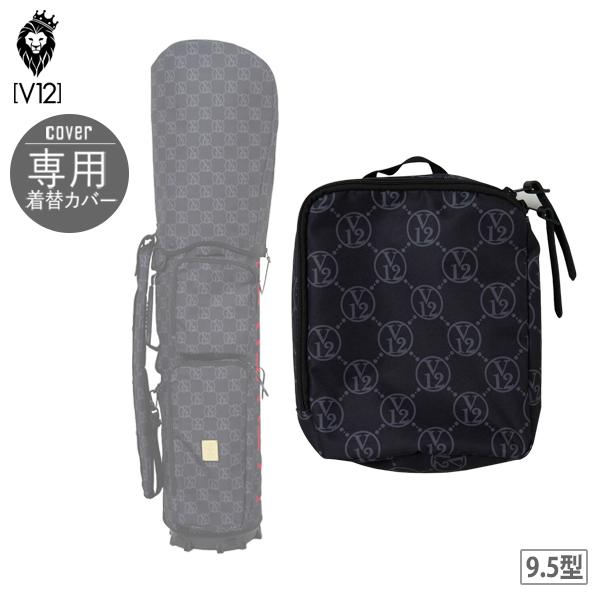 V12 ゴルフバッグ・キャディバッグカバーのみ V12 ゴルフバッグ