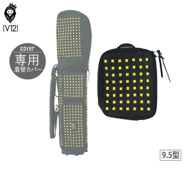 v12着せ替えキャディーバックカバーのみ V12 着せ替えキャディバッグカバー V12専用メンズ レディース