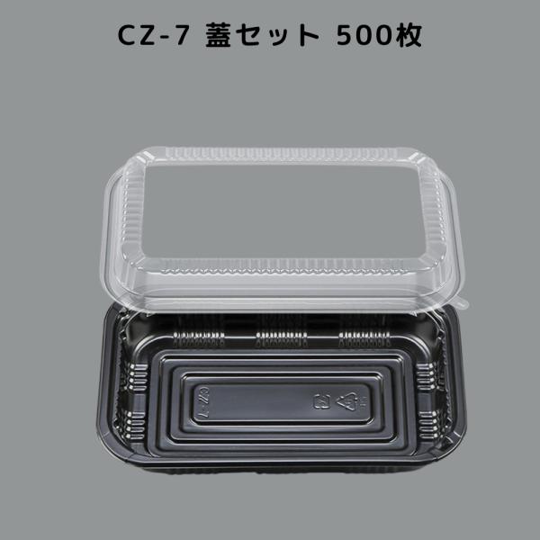使い捨て弁当箱 黒 100枚入り 弁当容器 使い捨て CZ-7 BS黒 500枚本体蓋セット CZ7 お弁当箱 業務用
