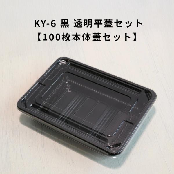 使い捨て弁当箱 透明 黒 中型 t-package-l_1a0300079s