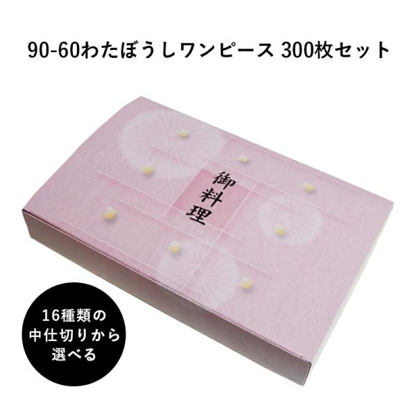弁当箱 高級 85-60わたぼうし248枚 懐石 仕出し 使い捨て
