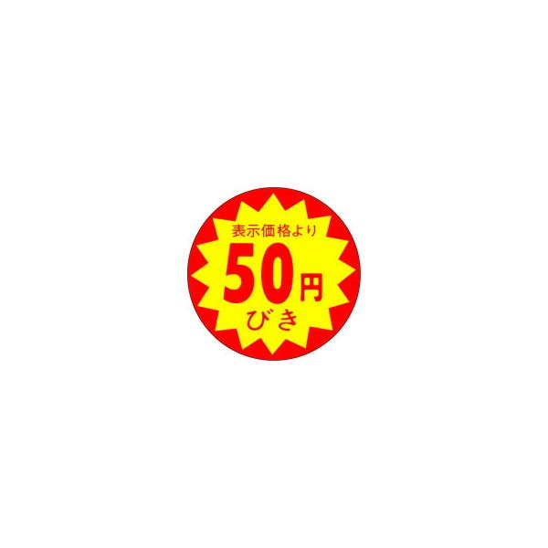 50円引 シール 値引き 1500枚 ARC LAC0050 : Tパケ - 通販 - Yahoo