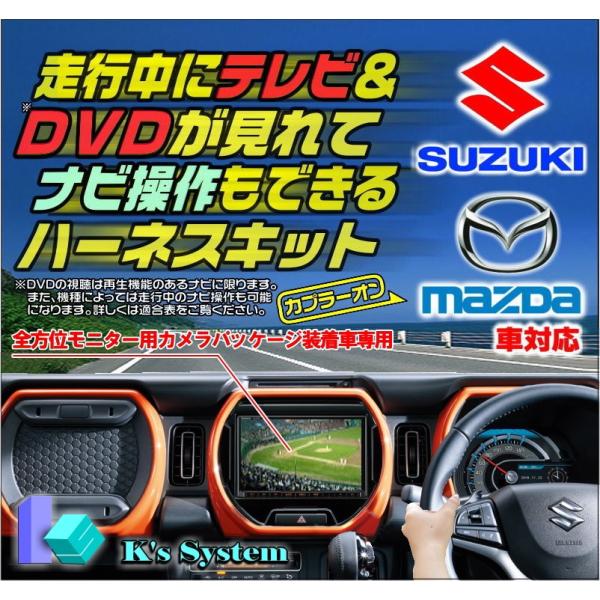 79cb6 W00 Cn Rz753wza ハスラーmr52 Mr92 ソリオma27 Ma37で全方位モニタ付車限定 スズキ純正ナビ 走行中テレビが見れるテレビキット Tvs 030 262 005 ケーズシステム 通信プラザ 通販 Yahoo ショッピング