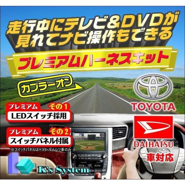DSZT-WA6T トヨタ純正ディーラーオプションナビ対応 走行中テレビ視聴+