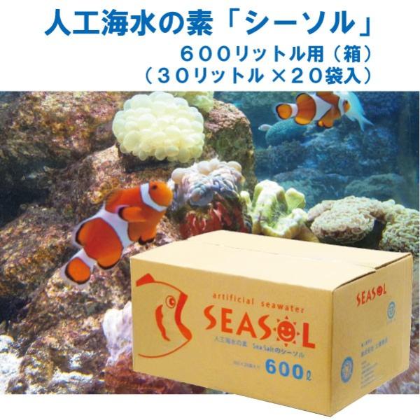[980] 人工海水の素 Sea Saltのシーソル ６００リットル用（３０リットル用×２０袋）【他商品との同梱不可】  :JIN00001:フィッシングショップTポート 通販 