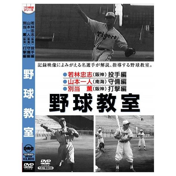 野球練習DVD 81w0MPIpkFL.jpg