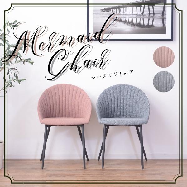 イス おしゃれ チェア ダイニングチェア 北欧 かわいい 椅子 いす リビング ダイニング マーメードチェア Mermaid C2 Time Rich 通販 Yahoo ショッピング