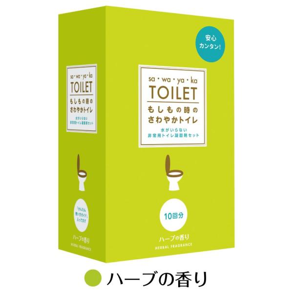 簡易トイレ 富士メンテニール もしもの時のさわやかトイレ ハーブの香り トイレ処理セット 緊急災害用