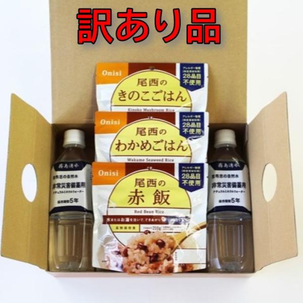 訳あり 尾西食品 オフィス用 非常食セット（アレルギー対応) (賞味期限2028年5月 賞味期限が短い商品)