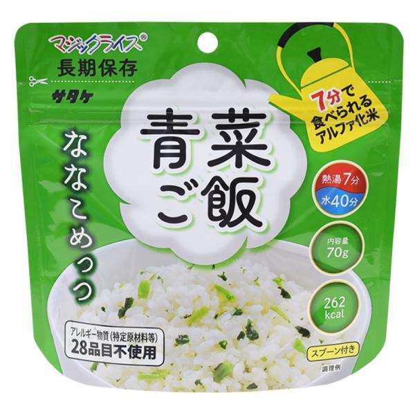 サタケ 保存食 ななこめっつ 青菜ご飯 70g 非常食 備蓄 7年保存