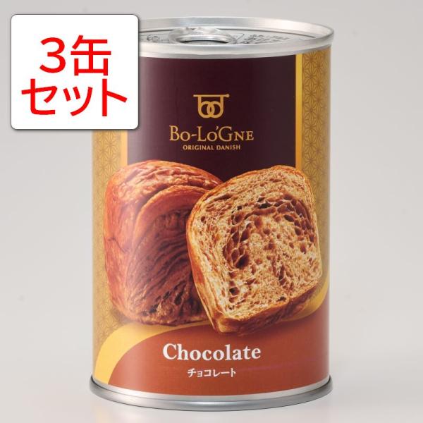ボローニャ 3缶セット 缶deボローニャ チョコ味 2個入 非常食 パンの缶詰 5年保存