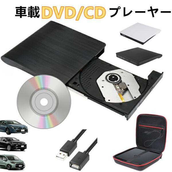 車載CD DVDプレーヤー　車用　ブラック　定価9,980円 楽天市場】改良版2025モデル シエンタ DVD/CDプレイヤー 車載用