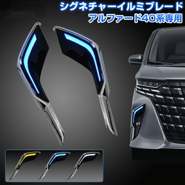 40系アルファード シグネチャーイルミブレード モデリスタ　新品未使用 t-s-store_t076