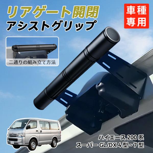 リアゲート開閉アシストグリップ　ロレットブラック　ハイエース　4～8型用 Amazon.co.jp: East field リアゲート開閉アシストグリップ ハイエース