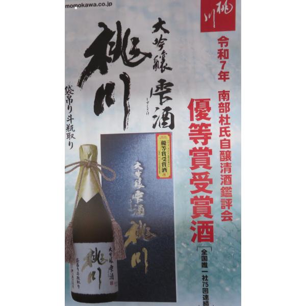 令和7年南部杜氏自醸清酒鑑評会 優等賞受賞酒「全国唯一社75回連続」大