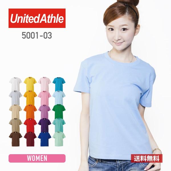 Tシャツ レディース 無地 United Athle ユナイテッドアスレ 5 6oz ハイクオリティーtシャツ 5001 03 5001 ガールズ スポーツ 運動会 文化祭 ユニフォーム 無地tシャツ Tshirt St 通販 Paypayモール