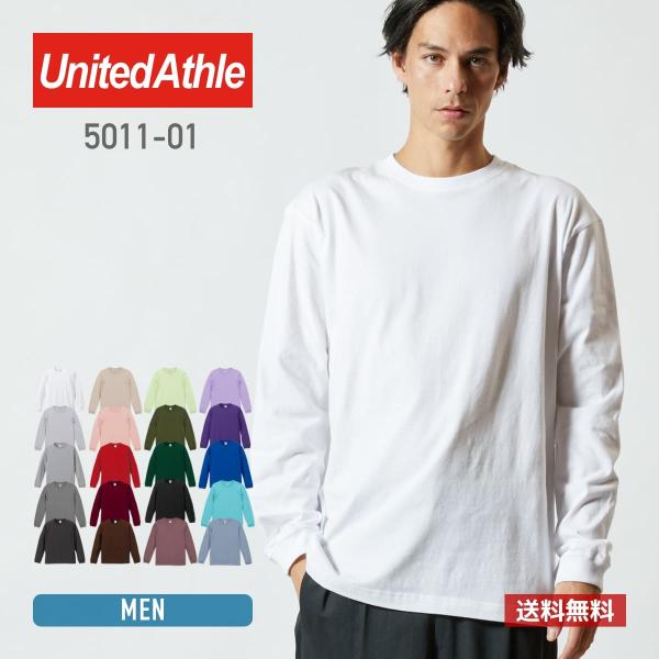 ロンT メンズ 長袖Tシャツ ロンティー 無地 United Athle(ユナイテッドアスレ) 5.6オンス ロングスリーブ Tシャツ