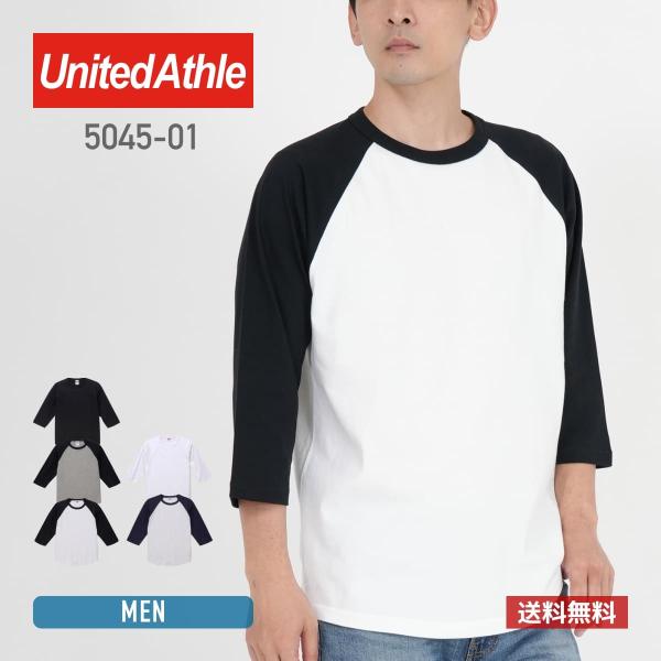 7分袖 tシャツ メンズ 無地  United Athle ユナイテッドアスレ 5.6オンス ラグラン 3/4スリーブ Tシャツ 5045-01 スポーツ カジュアル 重ね着 春 秋