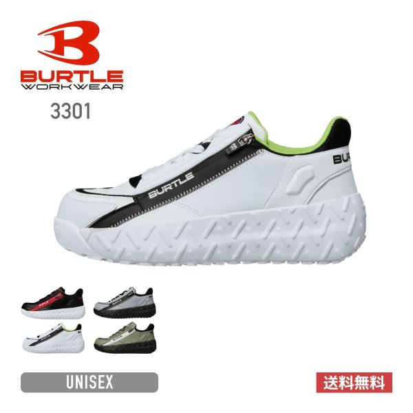 安全靴 BURTLE バートル セーフティスニーカー（ユニセックス）  3301 送料無料 男女兼用 作業靴 ワークシューズ 銅製先芯 耐滑耐油 制菌消臭 仕事 現場 XS-XL
