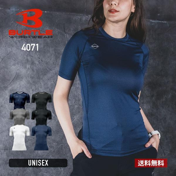 インナー 無地 BURTLE バートル 半袖ドライフィット（ユニセックス） 4071 男女兼用 ユニセックス アンダーウェア コンプレッション スポーツ 作業着 S-XXL