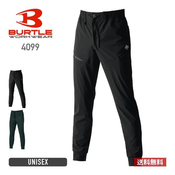 ボトムス メンズ 無地 BURTLE バートル ジョガーパンツ（ユニセックス）［4099シリーズ］ 4099 男女兼用 男性用 女性用 作業服 作業着 ワークウェア S-XL