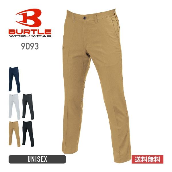ボトムス パンツ メンズ 無地 BURTLE バートル ユニセックスパンツ（ユニセックス）［9091シリーズ］ 9093 男女兼用 男性用 女性用 作業服 ワークウェア SS-LL