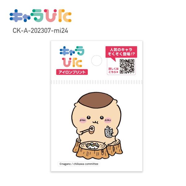 【ミニサイズ】 ちいかわ DIY キャラぴた アイロンプリントシート CK-A-202307-mi24 くりまんじゅう 専用熱転写シート ハンドメイド オリジナル グッズ