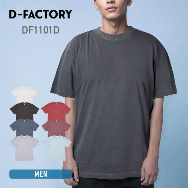 tシャツ 半袖 メンズ D-FACTORY ディーファクトリー 6.6オンス