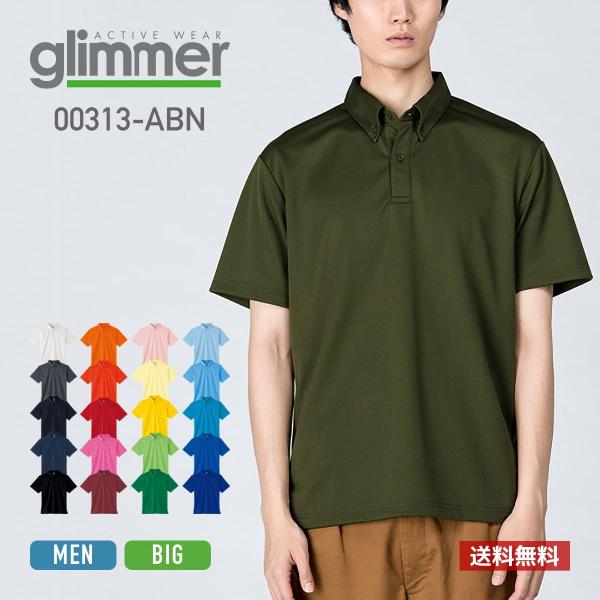 ポロシャツ 半袖 glimmer グリマー 4.4オンス ドライ ボタンダウン ポロシャツ ポケットなし 313abn 吸汗 速乾 父の日 スポーツ ビズポロ ユニフォーム SS-5L