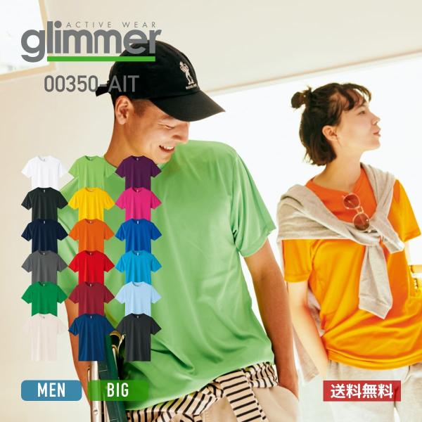 tシャツ 速乾 メンズ 無地 GLIMMER グリマー 3.5oz インターロックドライTシャツ 00350-AIT 送料無料 吸汗 速乾 薄手 uvカット 紫外線対策 ユニフォーム SS-3L