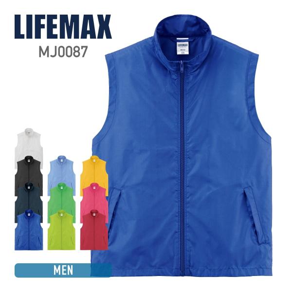 アウター メンズ 無地 LIFEMAX ライフマックス ベーシックベスト MJ0087 男女兼用 防風 撥水 透湿性 ポリエステル M-XL