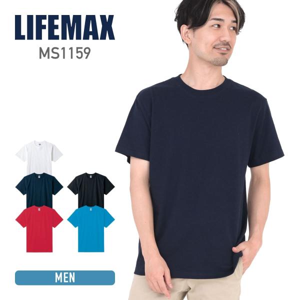 tシャツ メンズ 無地 LIFEMAX ライフマックス 6.2オンスヘビーウェイトTシャツ（ポリジン加工）ms1159 厚手 運動会 イベント  USAコットン 大きいサイズ もあり