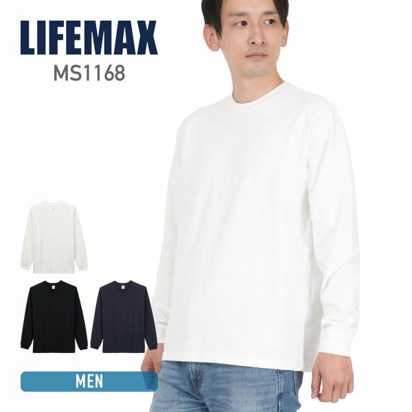 ロンT 無地 LIFEMAX ライフマックス 6.8オンス スラブ 長袖 Tシャツ