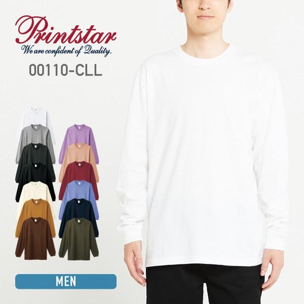 Printstar ロンT メンズ 長袖 無地 プリントスター 5.6オンス Printstar ロンT メンズ 長袖 無地 プリントスター 5.6オンス