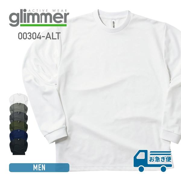 速乾 tシャツ メンズ 長袖 glimmer グリマー 4.4オンス ドライロングスリーブTシャツ 00304-ALT 吸汗 速乾 uvカット スポーツ ユニフォーム SS-LL 白 黒 など