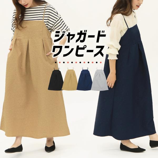 ワンピース ジャガード キャミワンピ キャミソール ジャガード織り