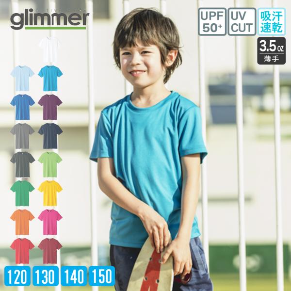 Tシャツ メンズ ドライ 速乾 無地 半袖 レディース グリマー(glimmer) 3.5オンス 00350-ＡＩＴ