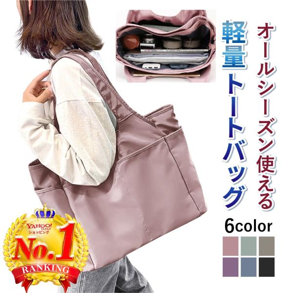 トートバッグ レディース 大きめ 帆布 ナイロン A4 マザーズバッグ 軽量 キャンバス 夏用 多機能 パソコン 通勤 通学 大容量 軽い おしゃれ