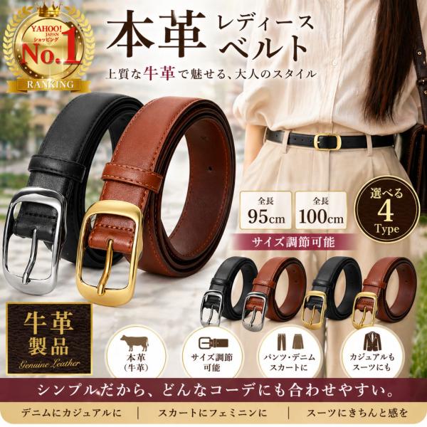 レディース ベルト 本革 牛革 太め 細め スリム 95cm 100cm 調節 デニム カジュアル シンプル スーツ パンツ おしゃれ