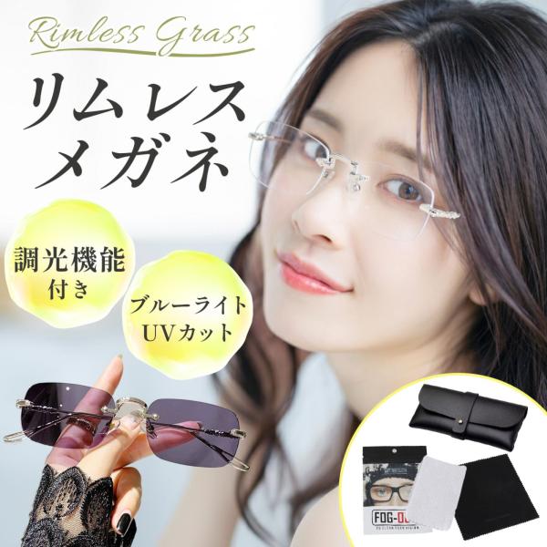 ブルーライトカット メタルリムレスメガネ t-style24_55x