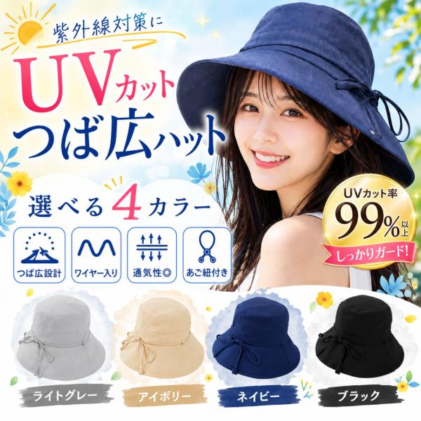 帽子 UVカット レディース 日焼け防止 紫外線対策 つば広 ハット 春 夏 ワイヤー入り アウトドア 買い物 自転車 農作業 無地 通気性 あご紐付き