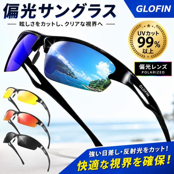 サングラス メンズ 偏光サングラス スポーツサングラス 偏光 夏 紫外線対策 UVカット スポーツ 釣り ゴルフ 運転 50代 40代 30代 20代