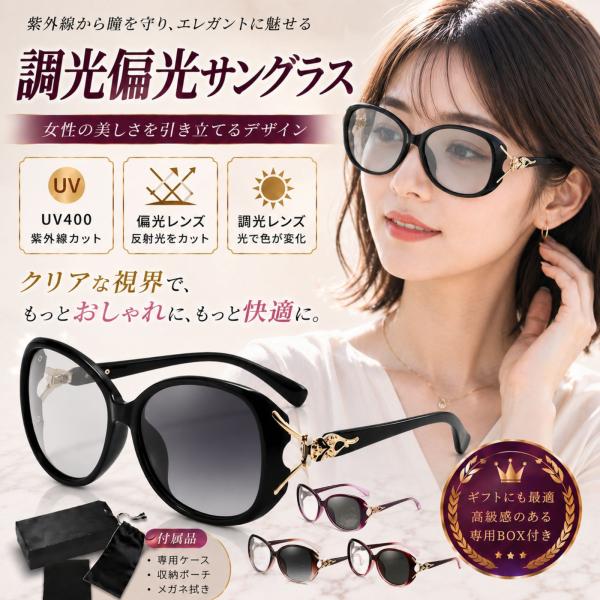サングラス レディース 調光 偏光 紫外線対策 UVカット 大きめ ビッグフレーム 大きい 夏 小顔 軽量 サングラス 40代 30代 20代 BF4種