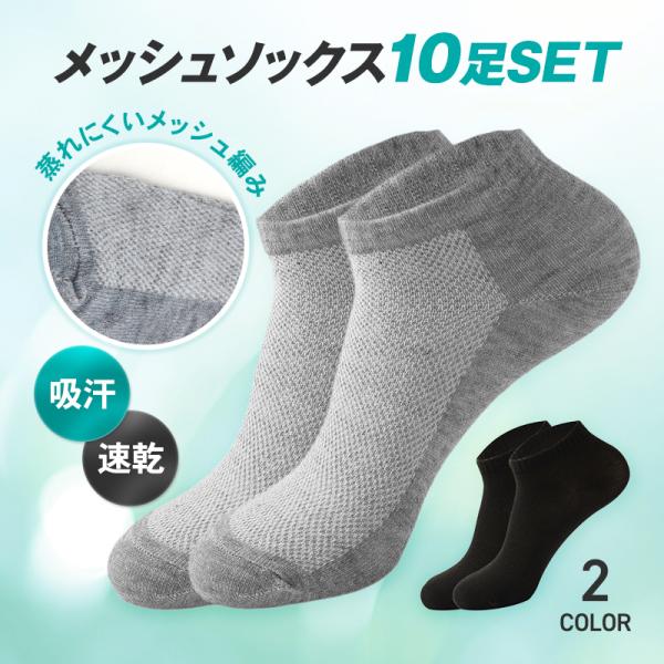 靴下 ソックス 10足セット メンズ レディース くるぶし ブラック スポーツ ショート 消臭 防臭 抗菌 メッシュ 綿 スニーカー 通気性