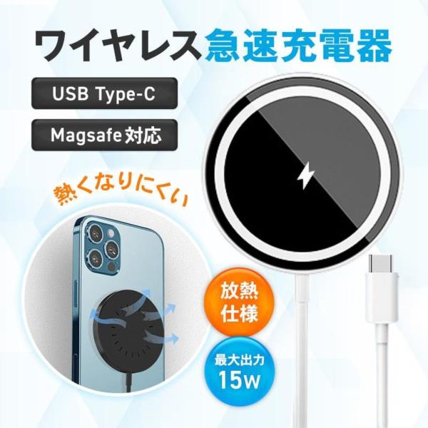 ワイヤレス充電器 スマホ iPhone magsafe対応 急速充電 15W ホワイト 強力 マグネット 磁気 持ち運び コンパクト 薄型 軽量 typeC 放熱