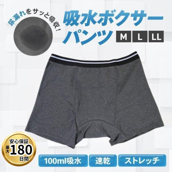 尿漏れパンツ 男性 失禁パンツ 下着 ボクサー 安心 吸水 100ml 速乾 抗菌 通気性 尿取り パッド 4層 メンズ ストレッチ フィット 失禁対策 グレー