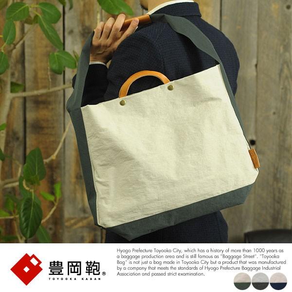 豊岡鞄 2wayトートバッグ ナイロン 日本製 A4 TUTUMU News paper tote