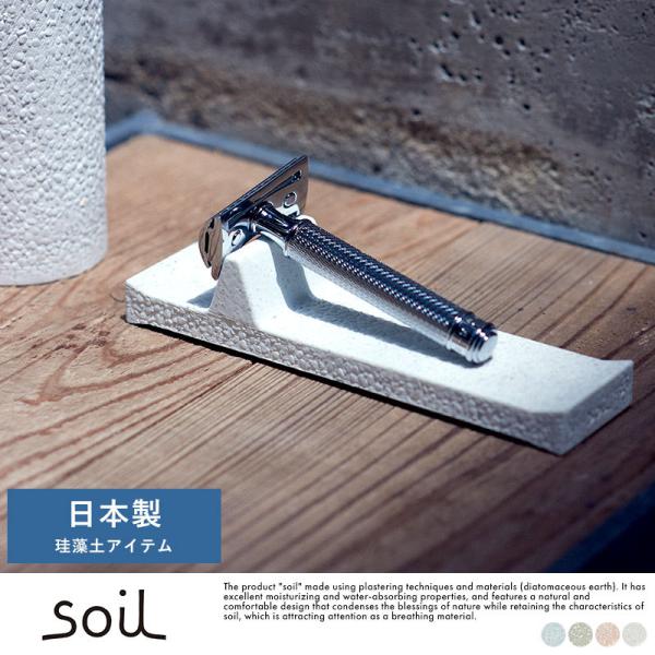 J~\u Eu ]y { soil RAZOR TRAY VF[o[ VF[rO X^h g[ 
