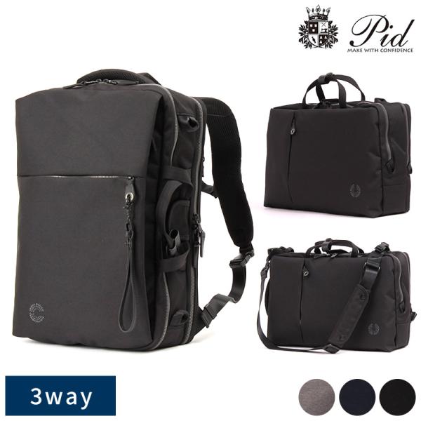 pid 3way ビジネスバッグ P.I.D PID ピーアイディー Trabi トラビ ビジネスバッグ 3WAY リュック